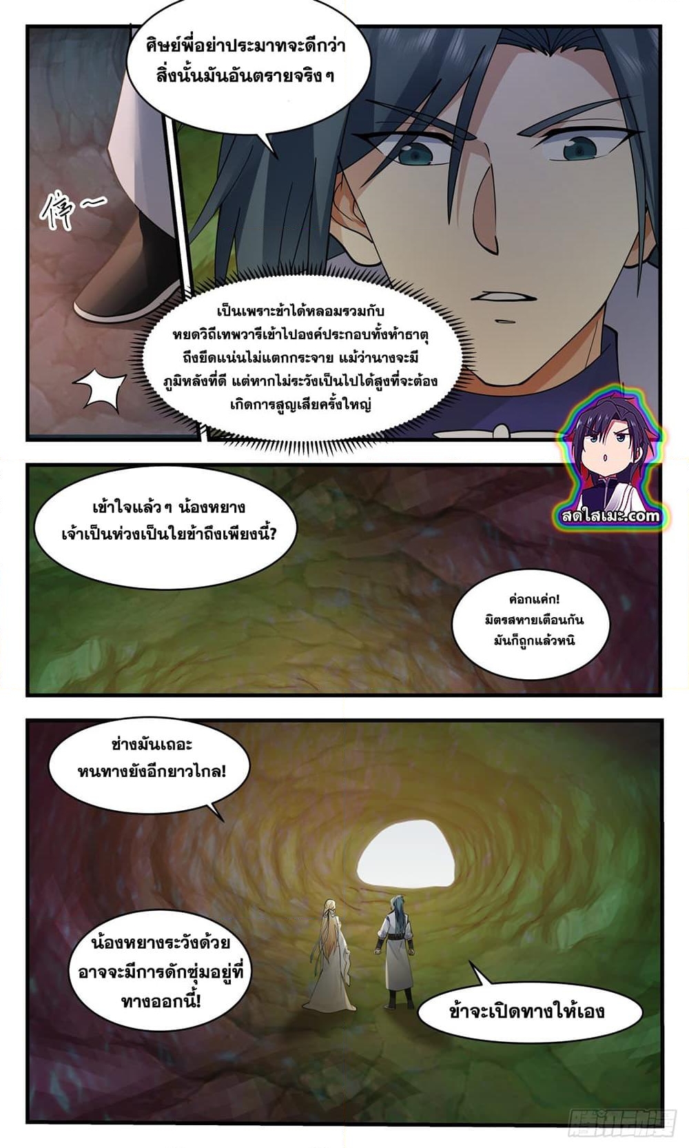 อ่านการ์ตูน Martial Peak 2677 ภาพที่ 6