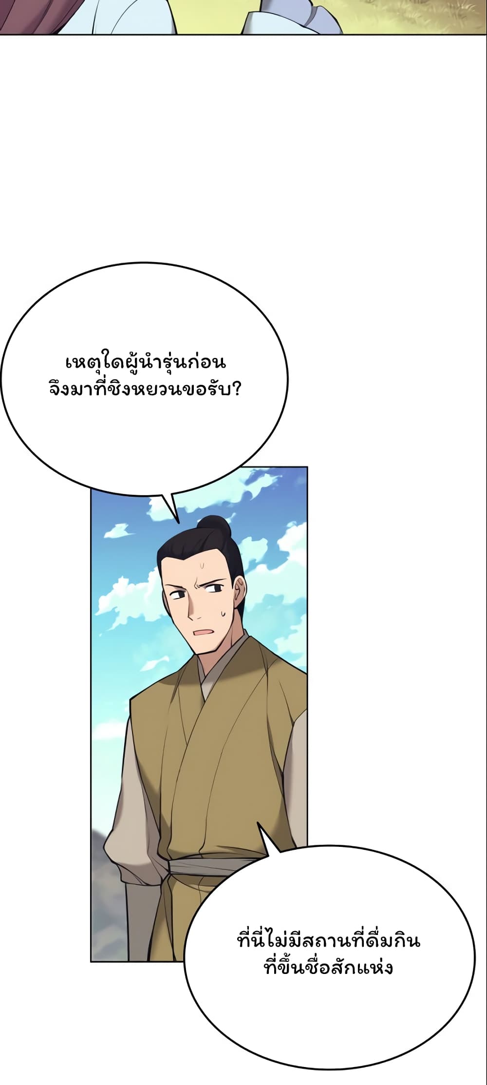 อ่านการ์ตูน Tale of a Scribe Who Retires to the Countryside 77 ภาพที่ 38