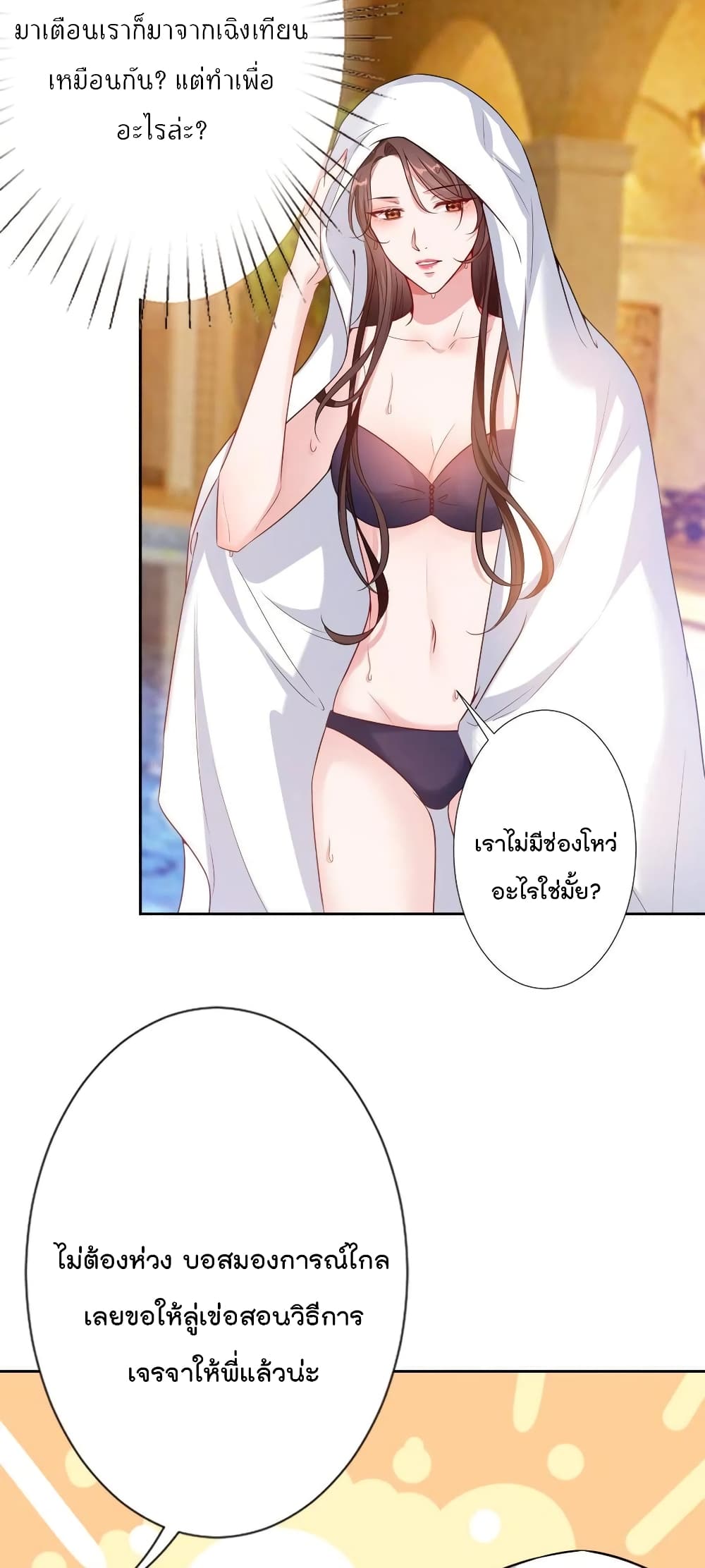 อ่านการ์ตูน Trial Marriage Husband: Need to Work Hard 69 ภาพที่ 6