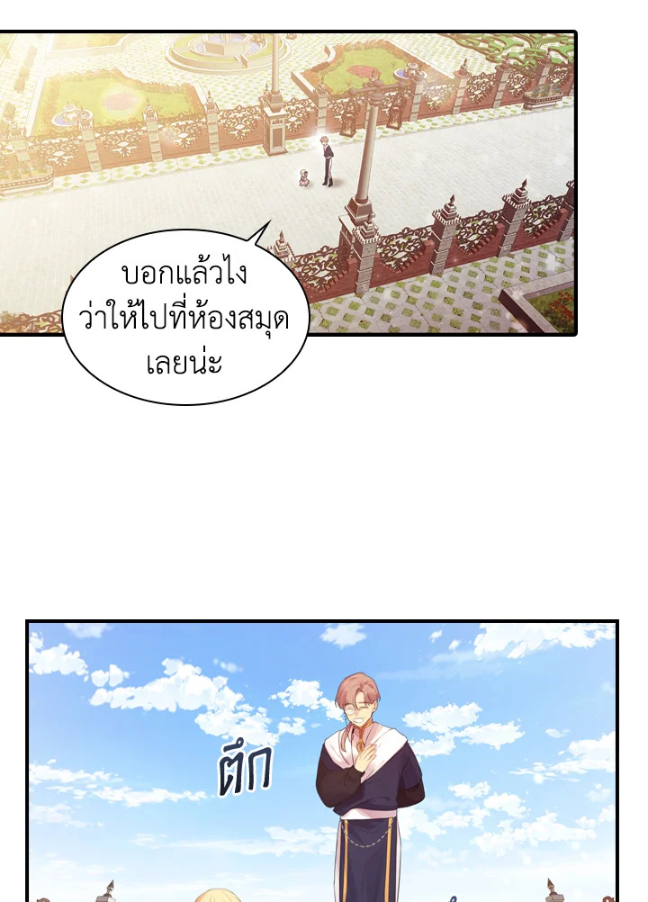 อ่านการ์ตูน The Beloved Little Princess 23 ภาพที่ 7