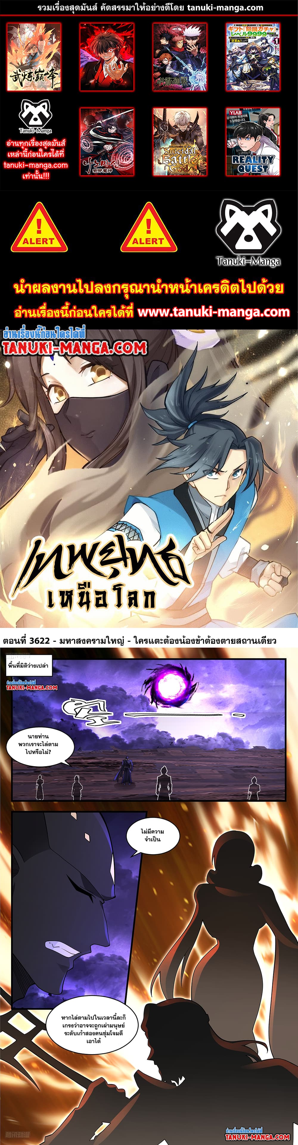 อ่านการ์ตูน Martial Peak 3622 ภาพที่ 1