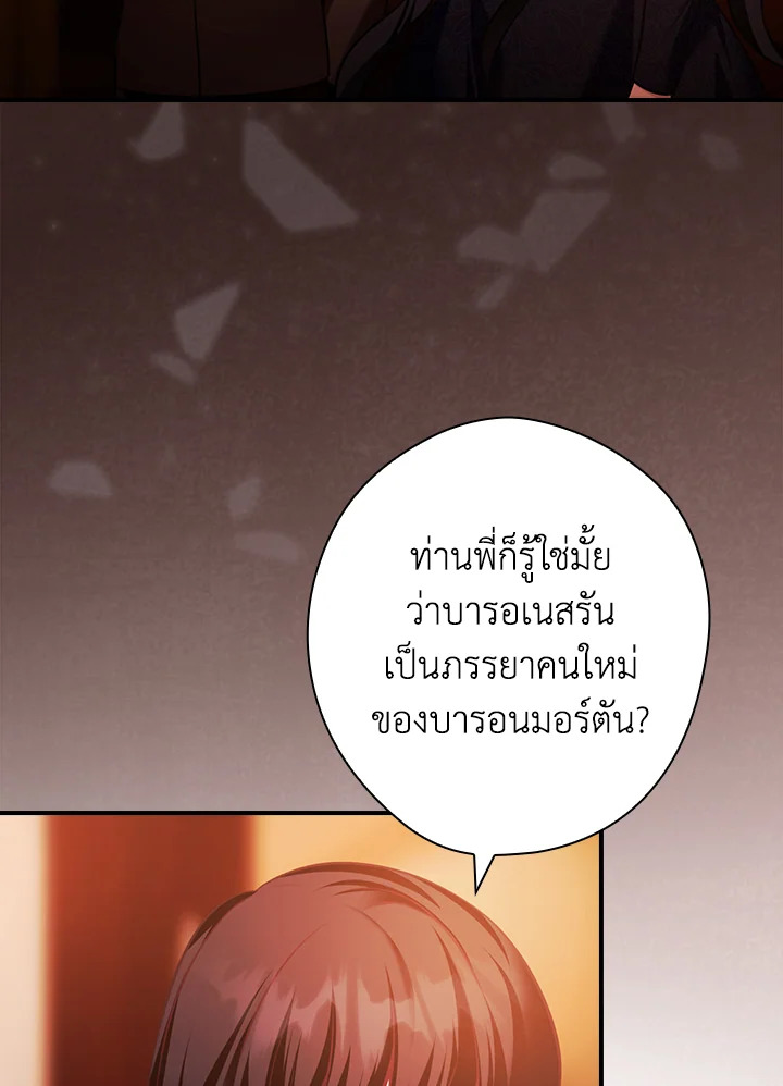 อ่านการ์ตูน The Lady’s Dark Secret 16 ภาพที่ 5