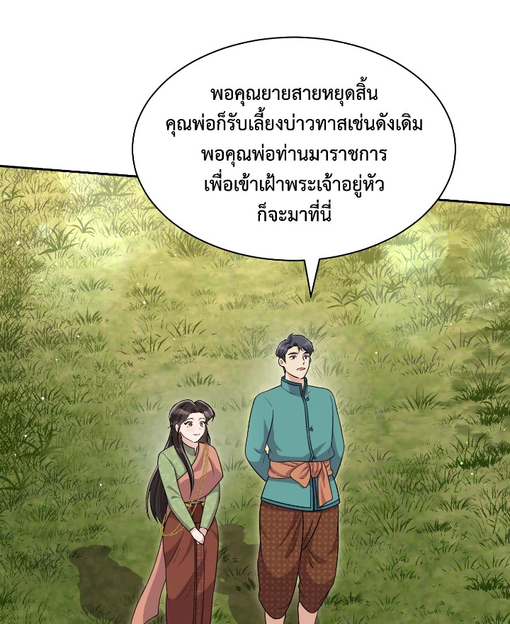 อ่านการ์ตูน บุพเพสันนิวาส 48 ภาพที่ 42