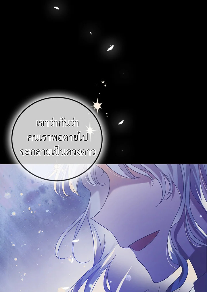 อ่านการ์ตูน A Way to Protect the Lovable You 43 ภาพที่ 38