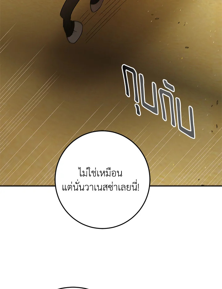 อ่านการ์ตูน A Way to Protect the Lovable You 62 ภาพที่ 88