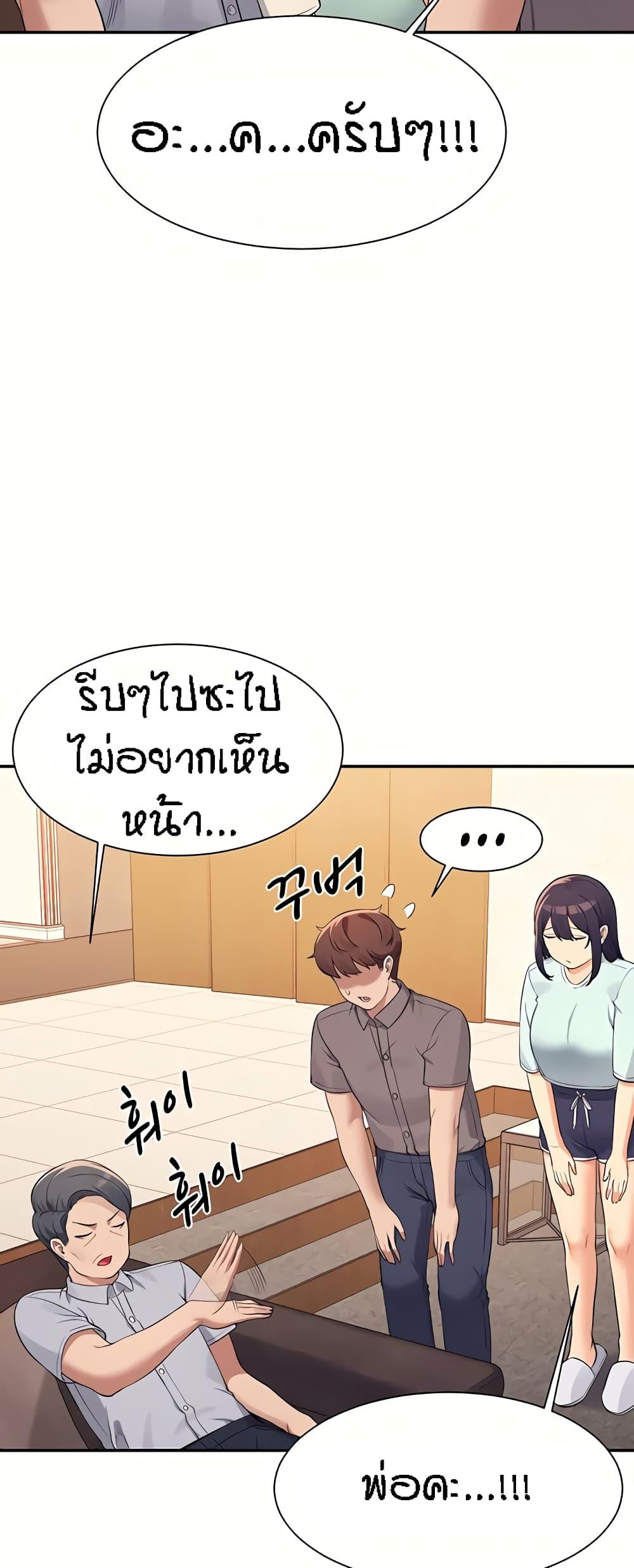 อ่านการ์ตูน Is There No Goddess in My College? 89 ภาพที่ 43