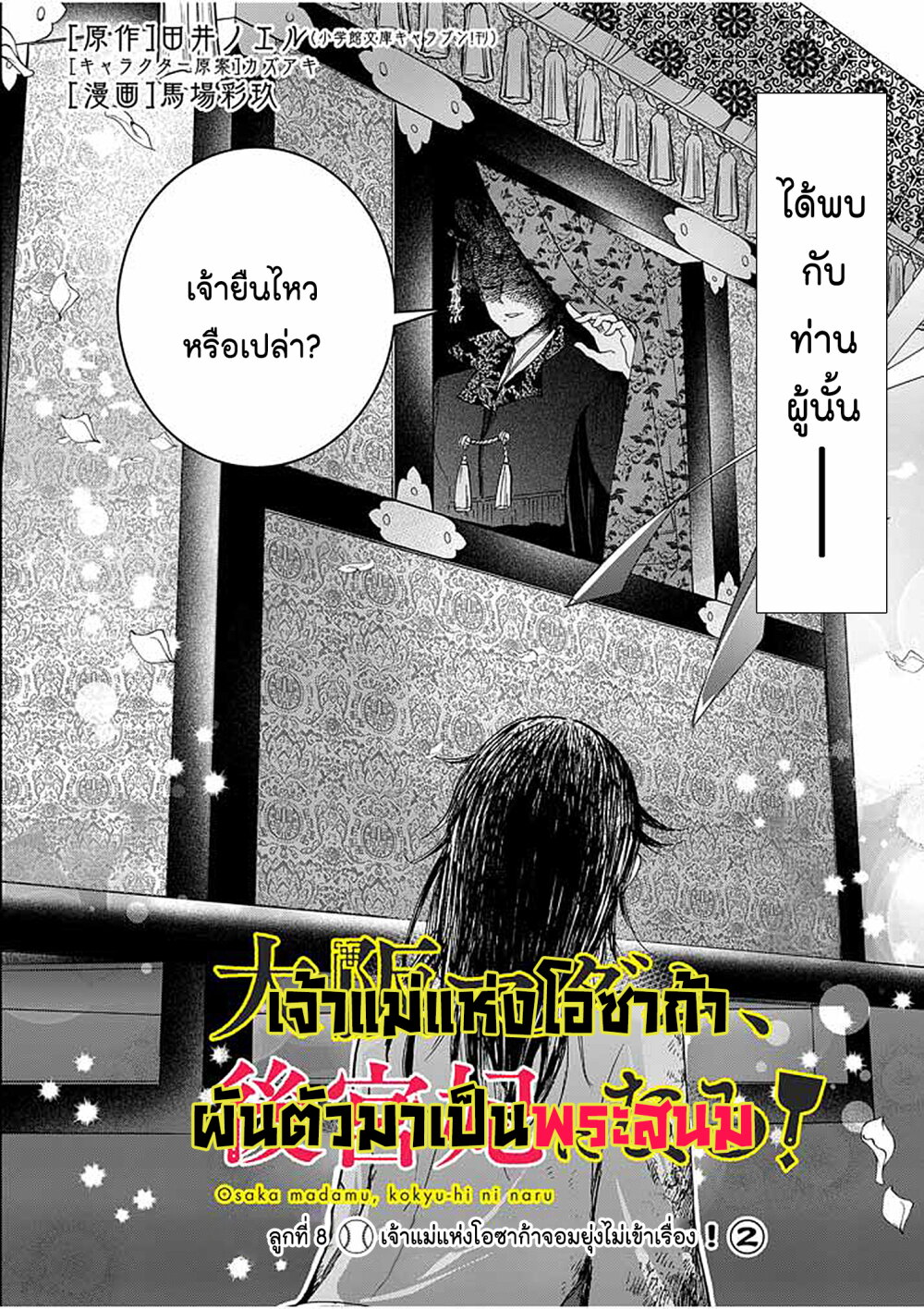 อ่านการ์ตูน Osaka Madam, Koukyuu-hi ni Naru! 8 ภาพที่ 2