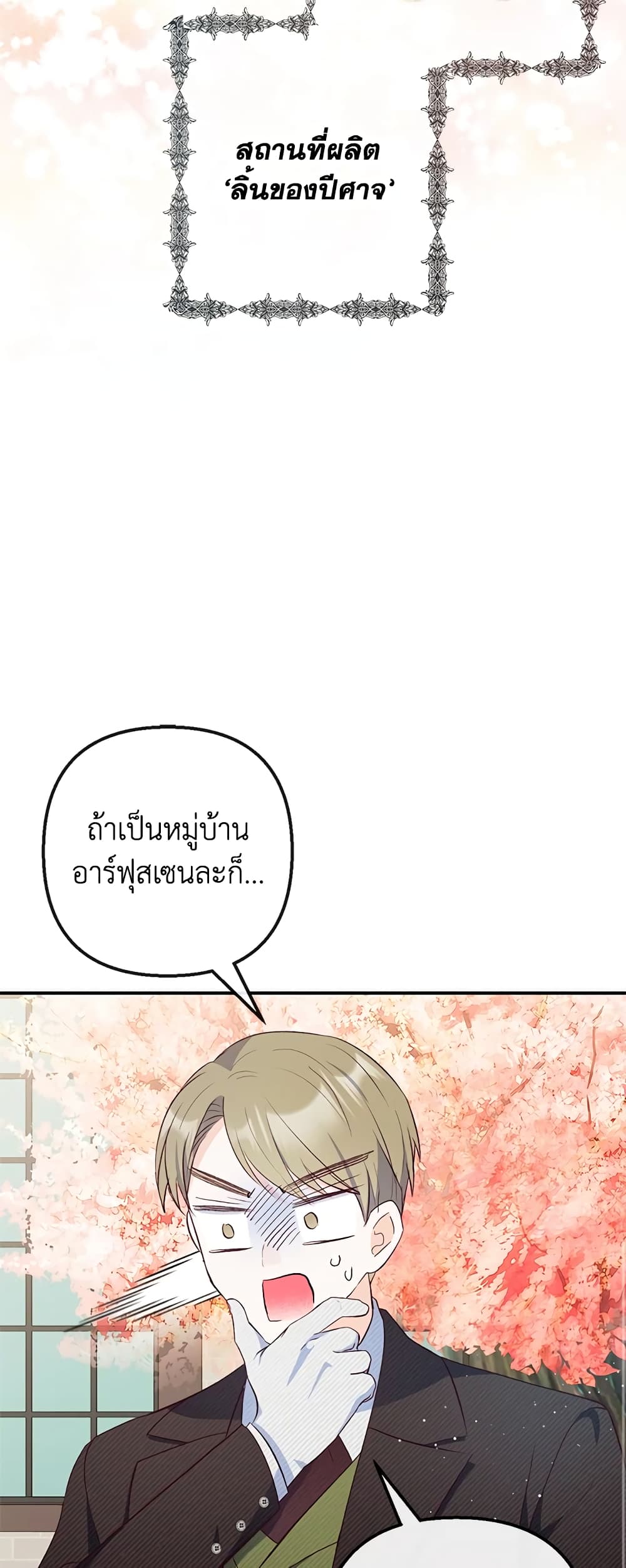 อ่านการ์ตูน I Am A Daughter Loved By The Devil 33 ภาพที่ 47