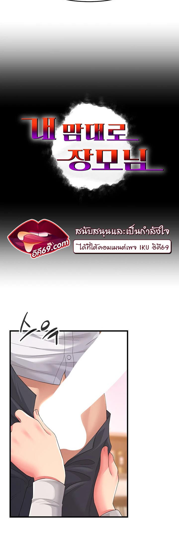 อ่านการ์ตูน Mother-in-Law Bends To My Will 2 ภาพที่ 9