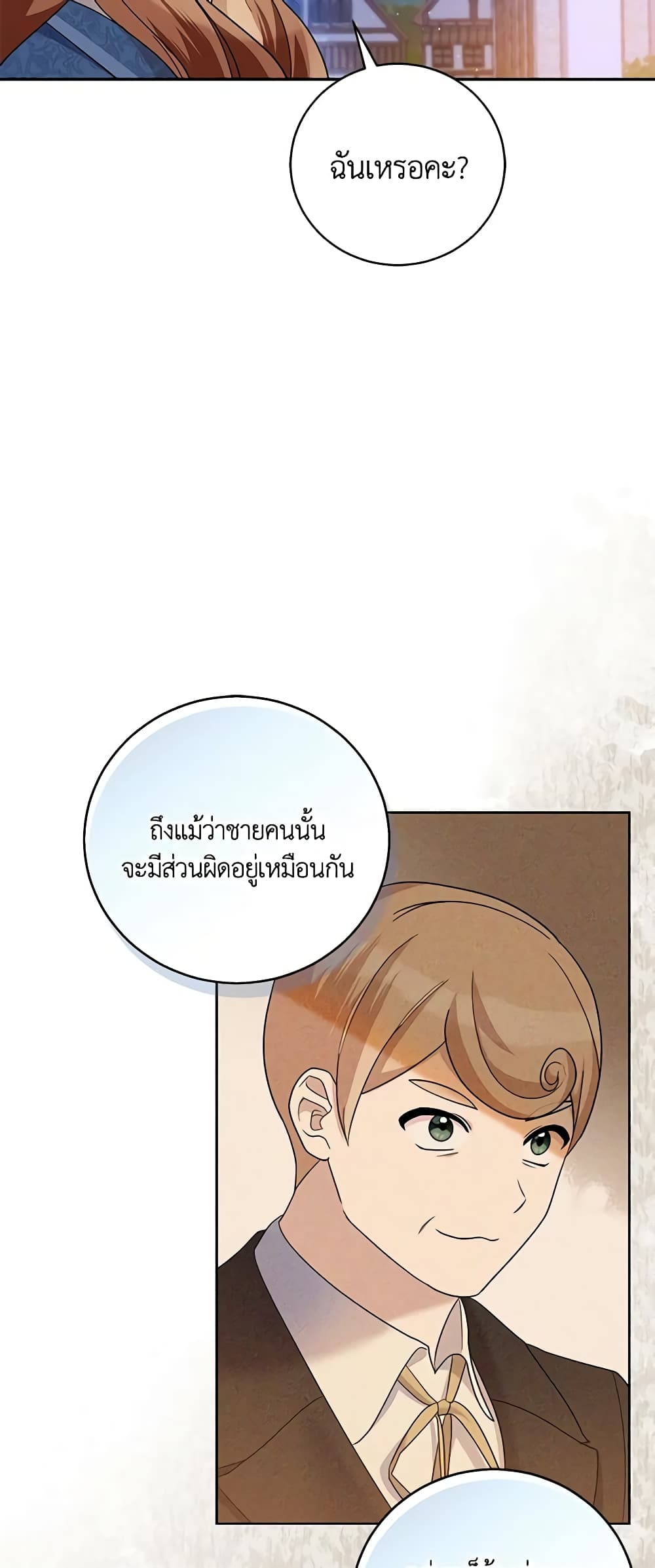 อ่านการ์ตูน Please Support My Revenge 49 ภาพที่ 11