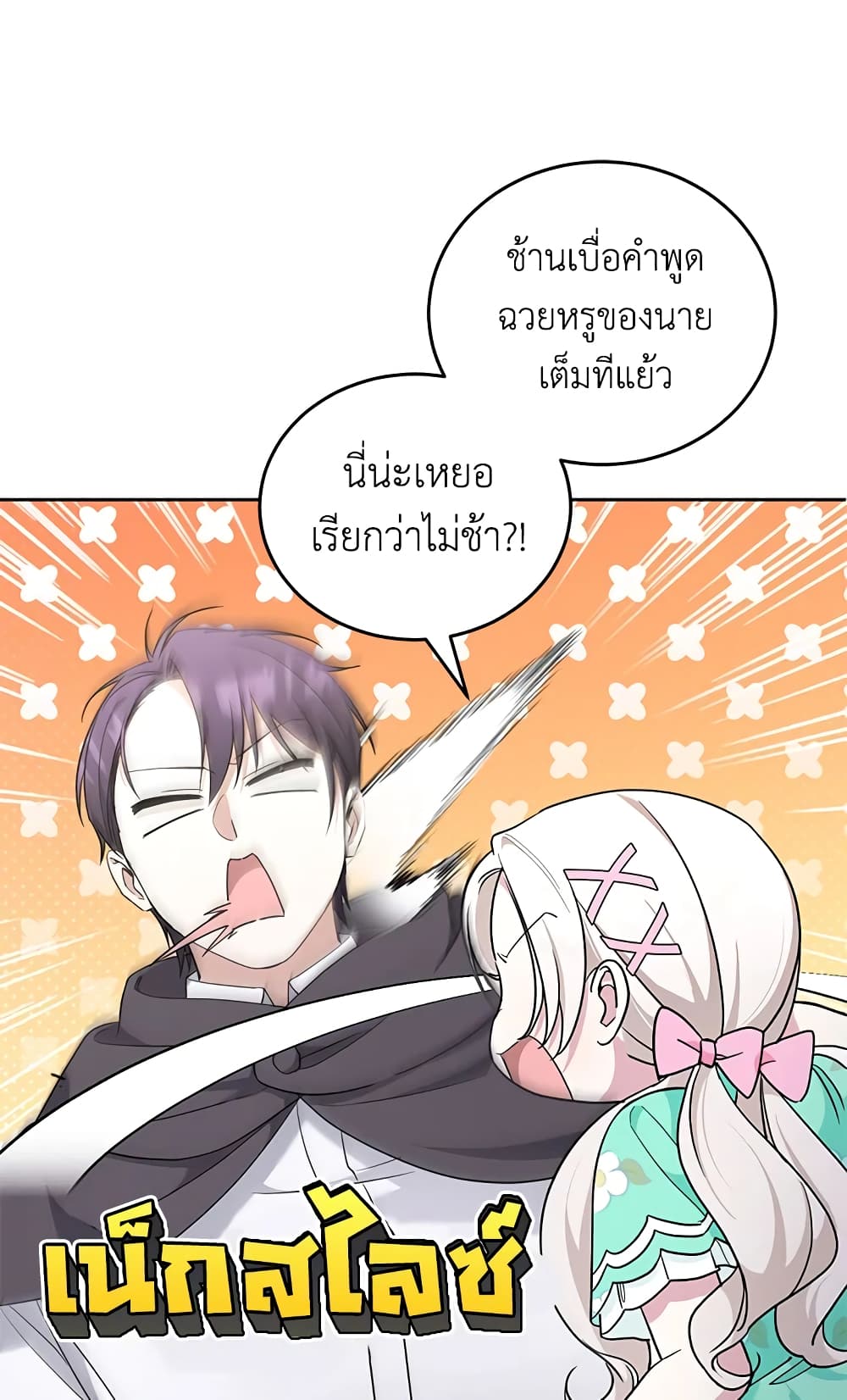 อ่านการ์ตูน The Wicked Little Princess 61 ภาพที่ 2