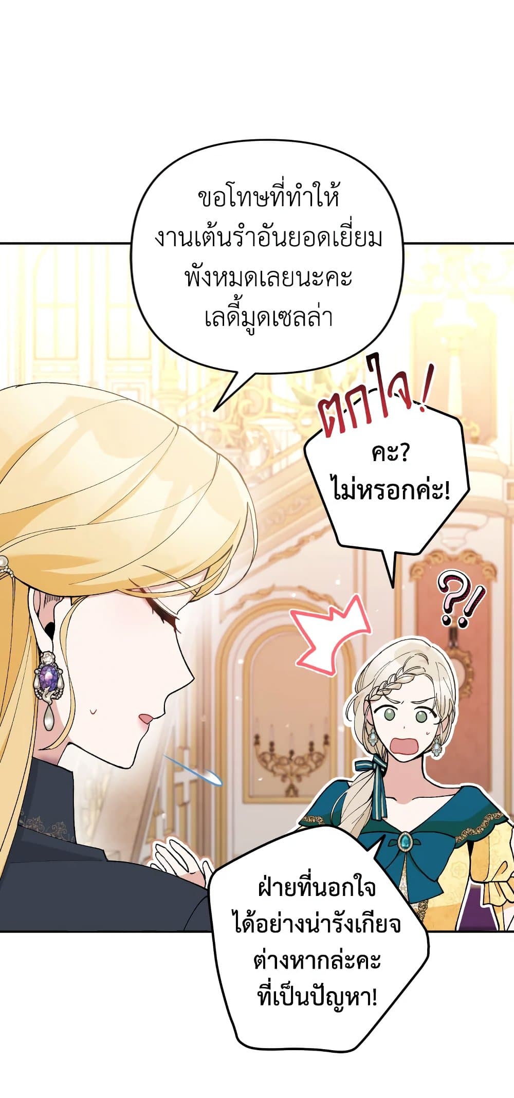 อ่านการ์ตูน Please Don’t Come To The Villainess’ Stationery Store! 35 ภาพที่ 59