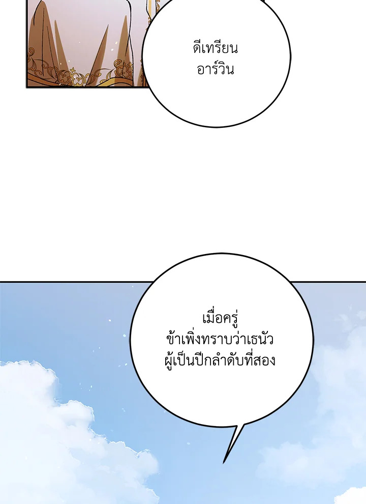 อ่านการ์ตูน A Way to Protect the Lovable You 58 ภาพที่ 73