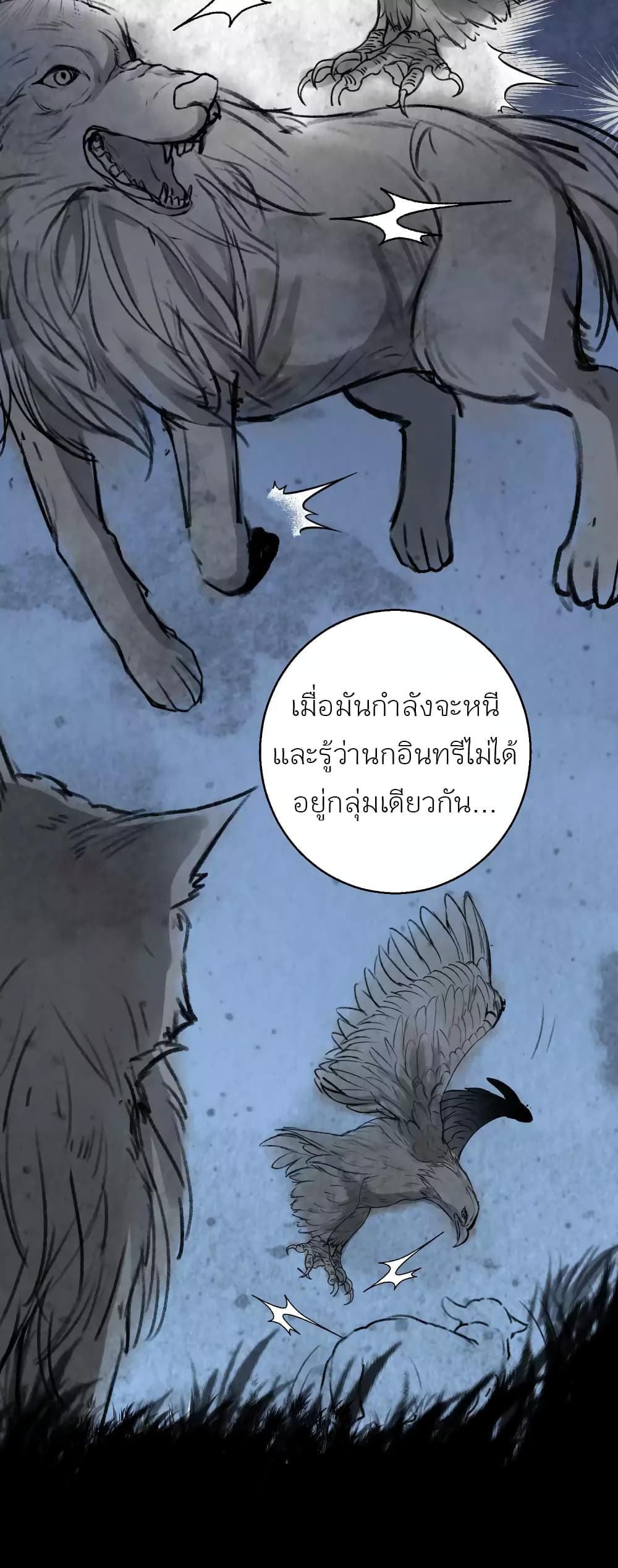 อ่านการ์ตูน God Fisherman 46 ภาพที่ 24