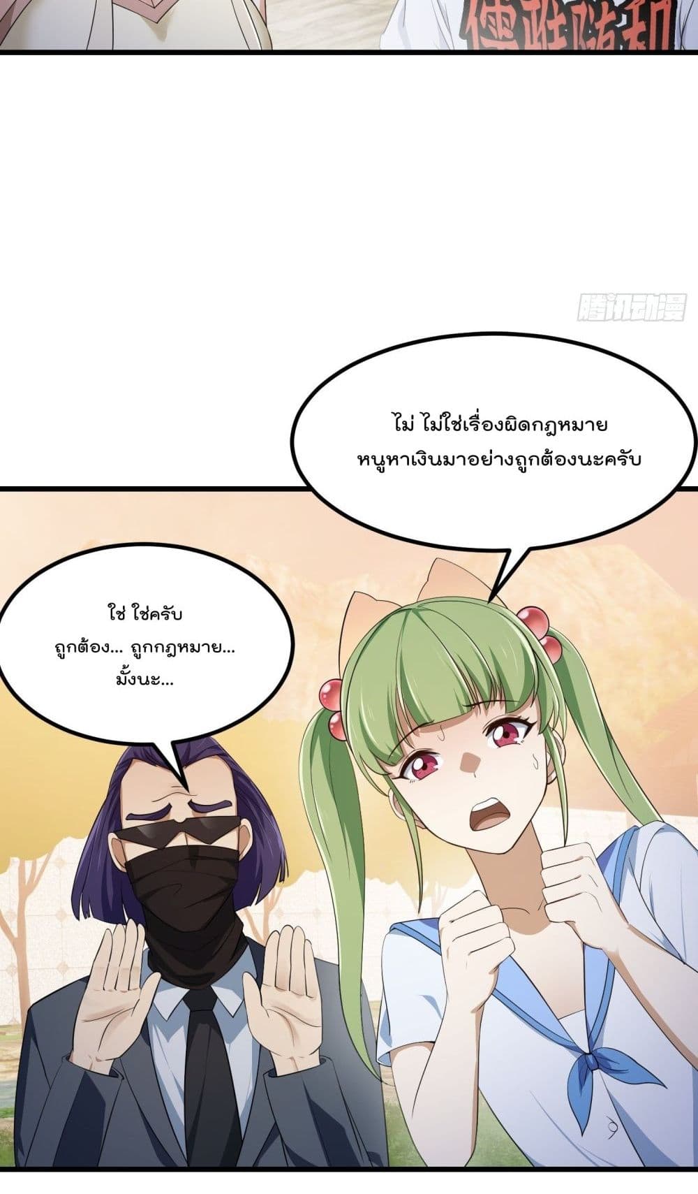 อ่านการ์ตูน The Legend God King in The City 284 ภาพที่ 25