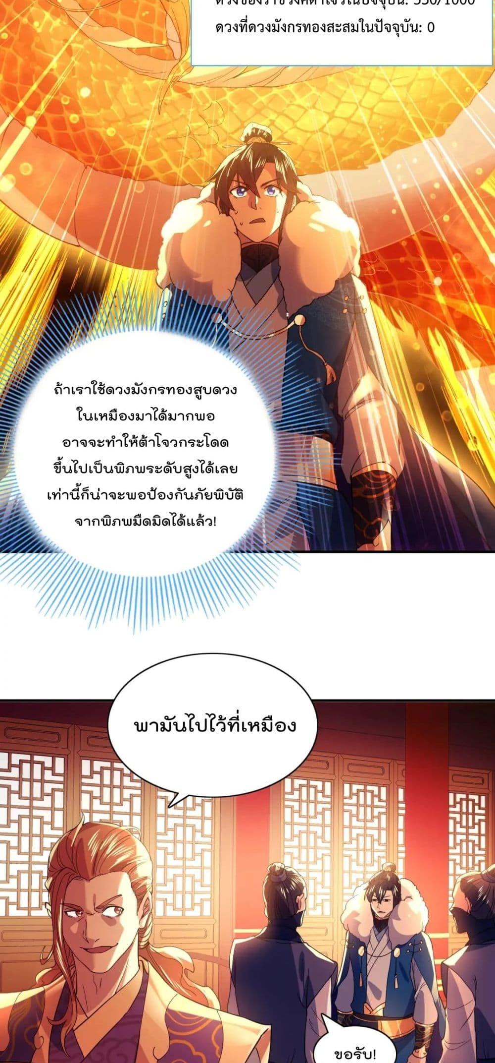 อ่านการ์ตูน If I die, I’ll be invincible 127 ภาพที่ 41