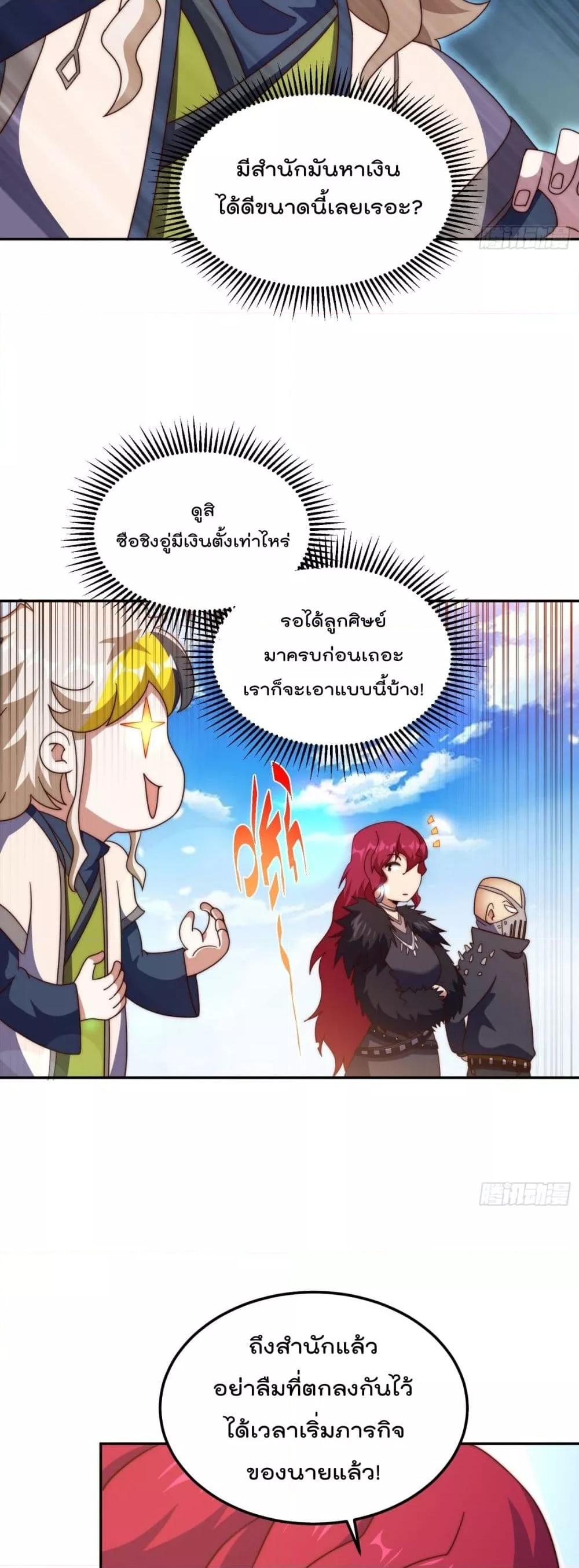 อ่านการ์ตูน Who is your Daddy 235 ภาพที่ 42