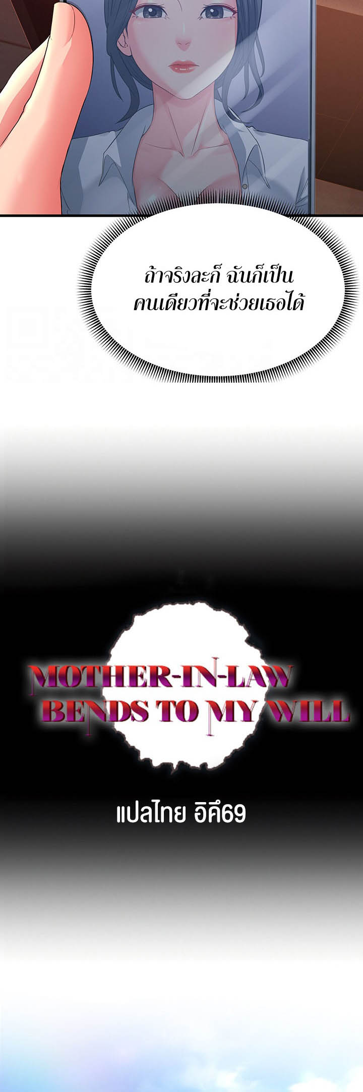อ่านการ์ตูน Mother-in-Law Bends To My Will 17 ภาพที่ 14