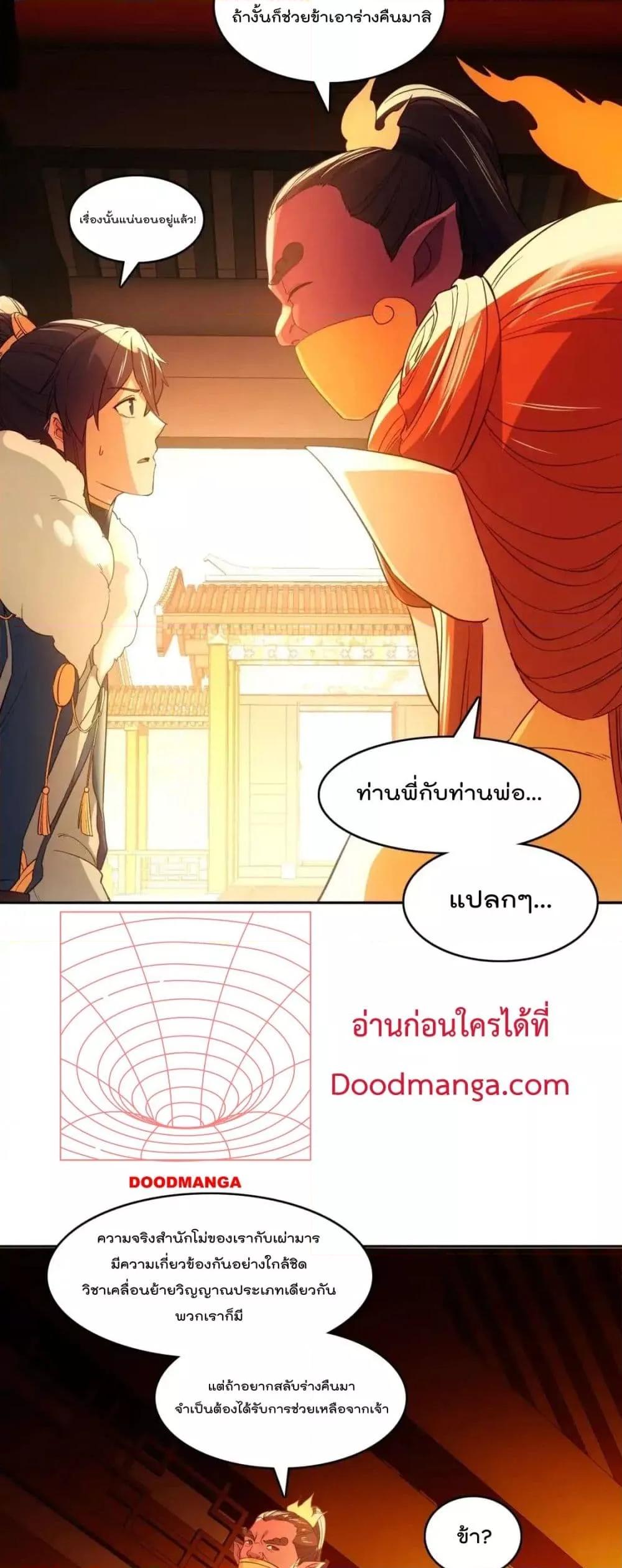 อ่านการ์ตูน If I die, I’ll be invincible 142 ภาพที่ 27