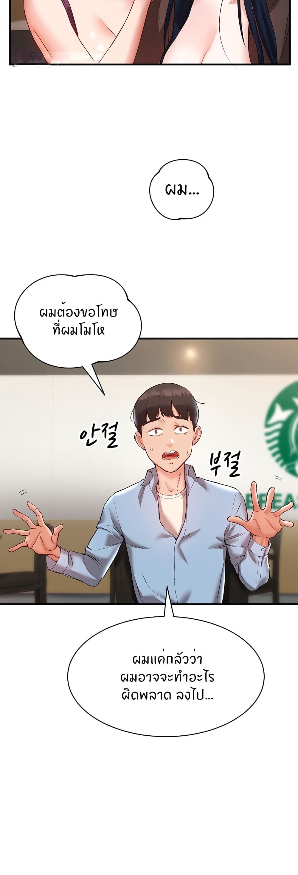 อ่านการ์ตูน Living With Two Busty Women 2 ภาพที่ 20