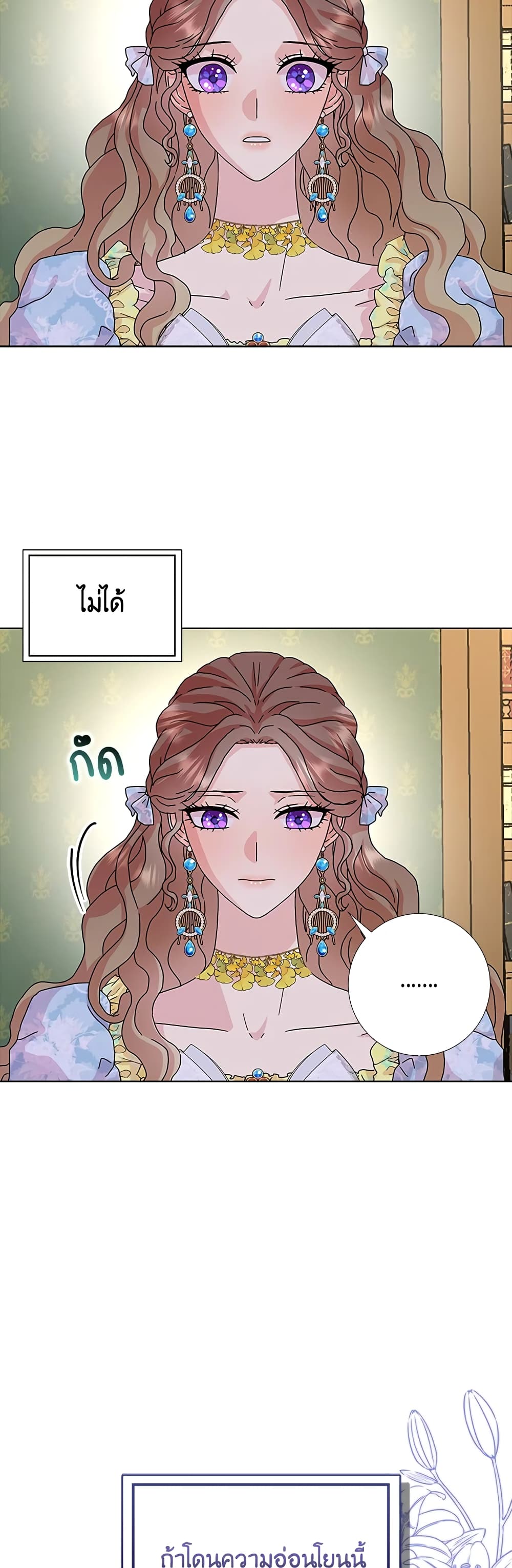 อ่านการ์ตูน When I Quit Being A Wicked Mother-in-law, Everyone Became Obsessed With Me 28 ภาพที่ 41