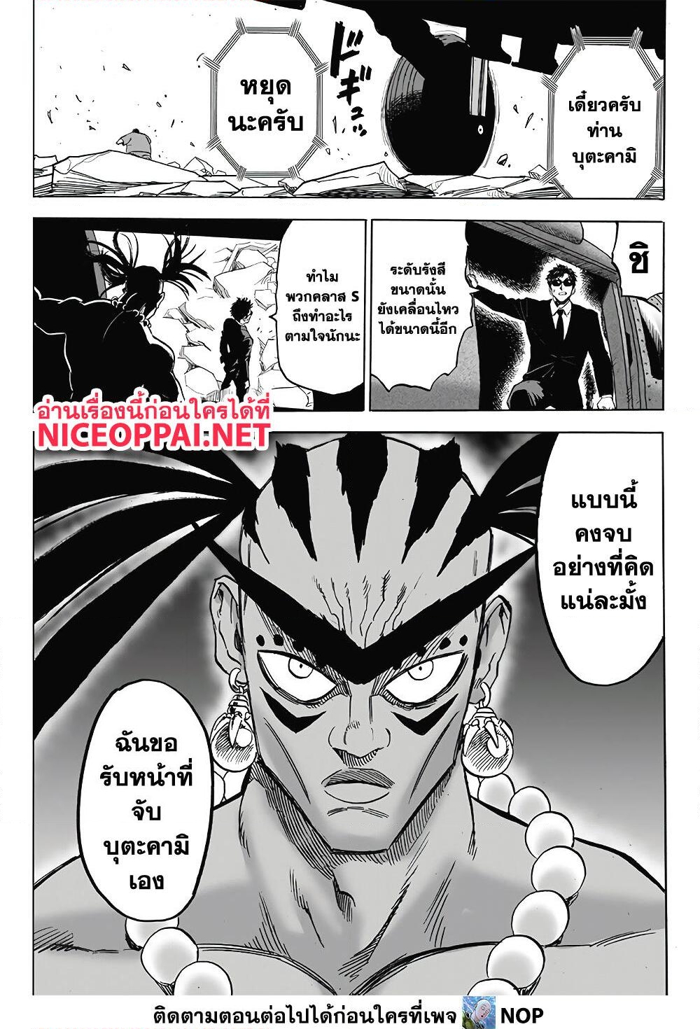 อ่านการ์ตูน One Punch Man 171 ภาพที่ 11