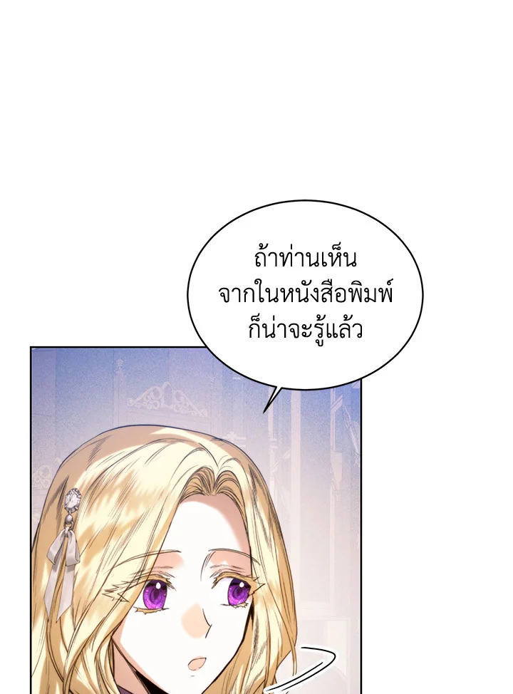 อ่านการ์ตูน Royal Marriage 47 ภาพที่ 11