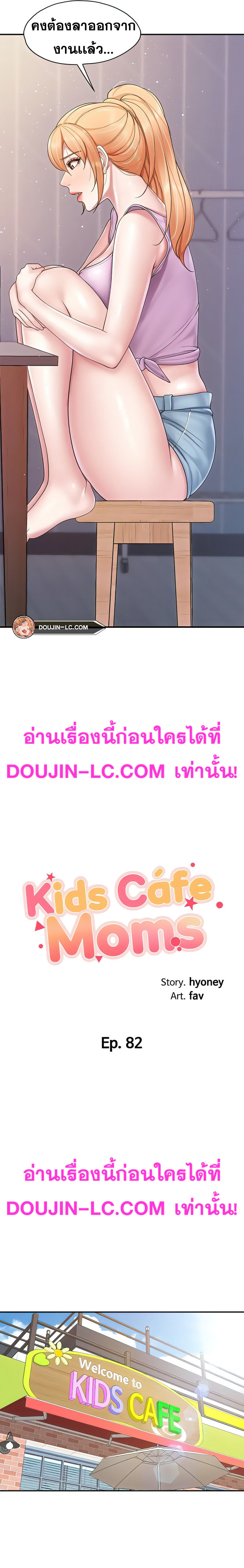 อ่านการ์ตูน Welcome To Kids Cafe’ 82 ภาพที่ 2