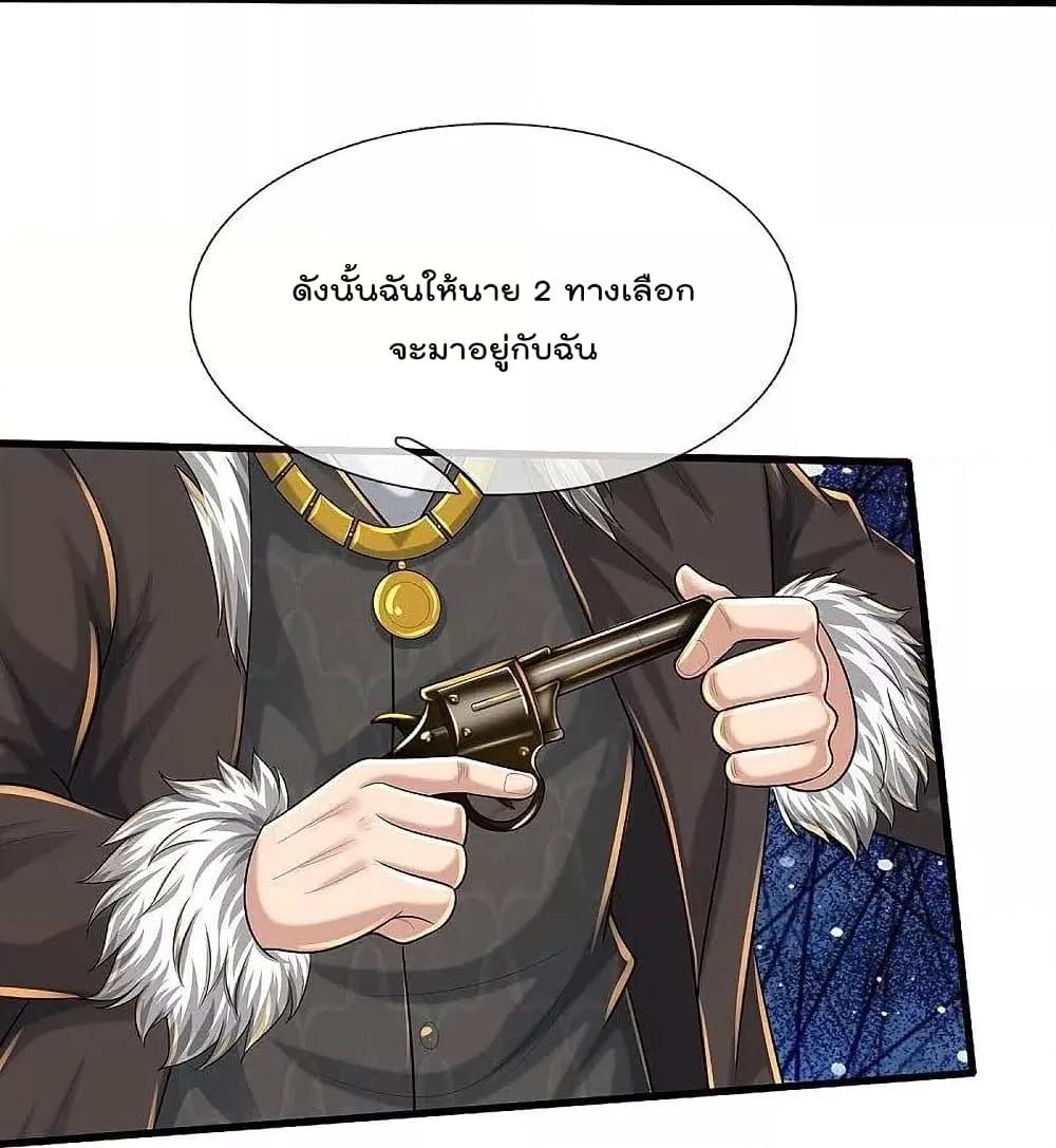 อ่านการ์ตูน I’m The Great Immortal 464 ภาพที่ 23