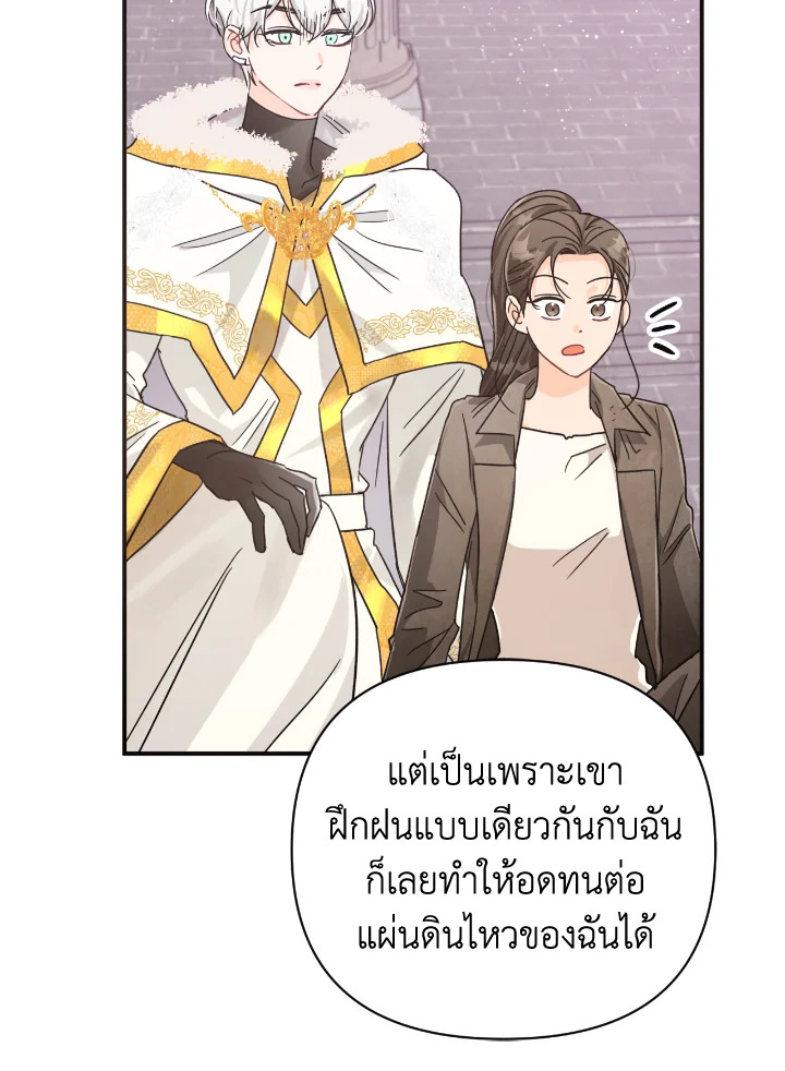 อ่านการ์ตูน Terrarium Adventure 16 ภาพที่ 54