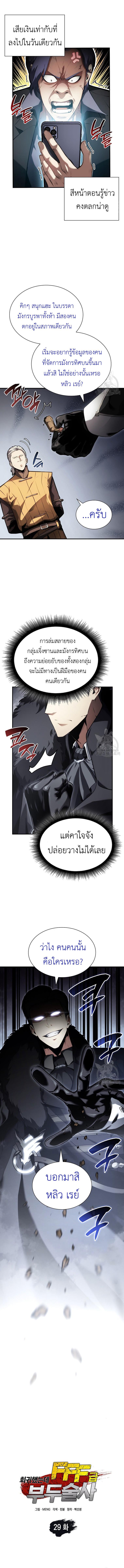 อ่านการ์ตูน I Returned as an FFF-Class Witch Doctor 29 ภาพที่ 2