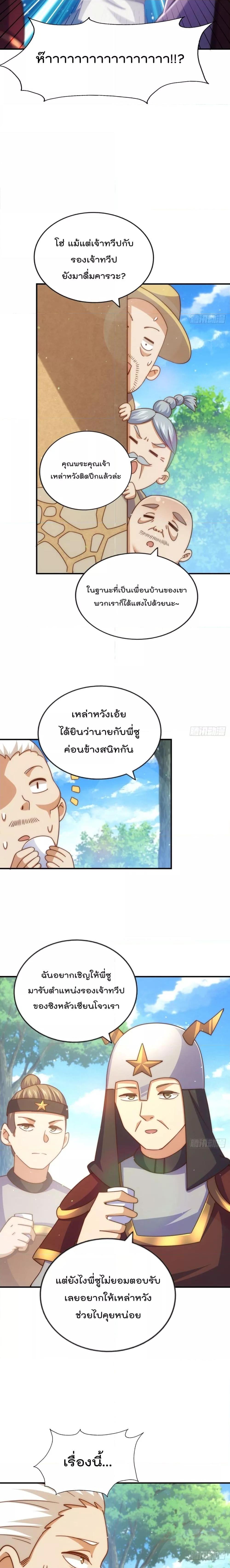 อ่านการ์ตูน Who is your Daddy 228 ภาพที่ 12