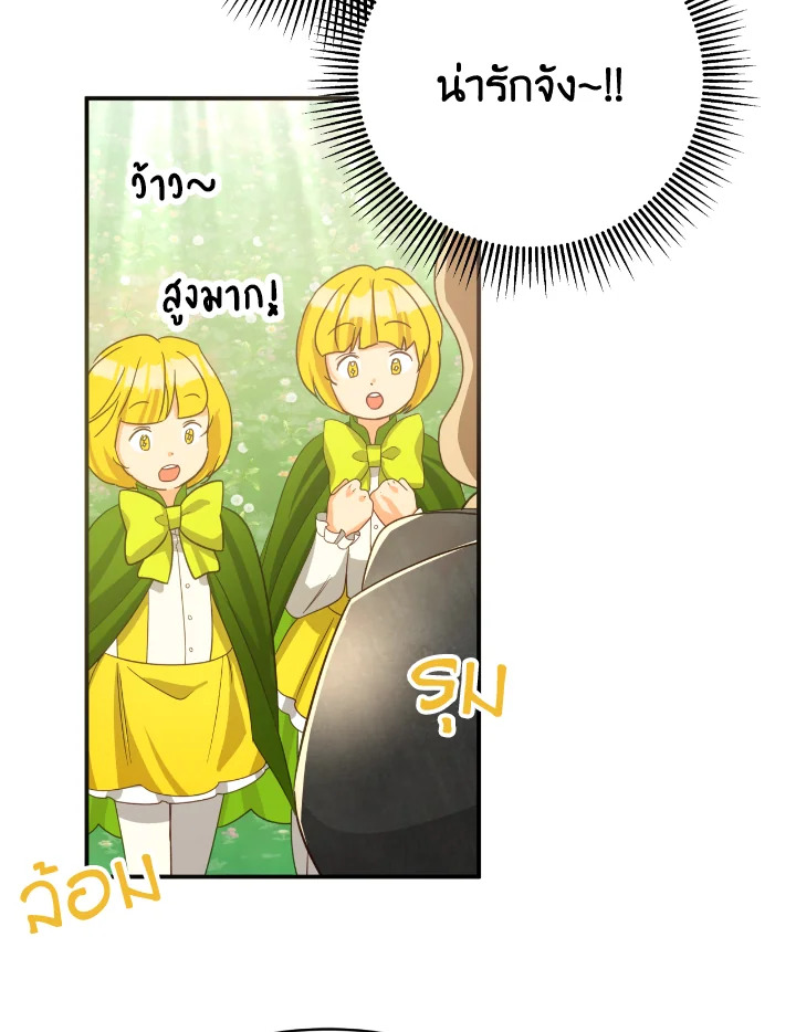 อ่านการ์ตูน Terrarium Adventure 25 ภาพที่ 28