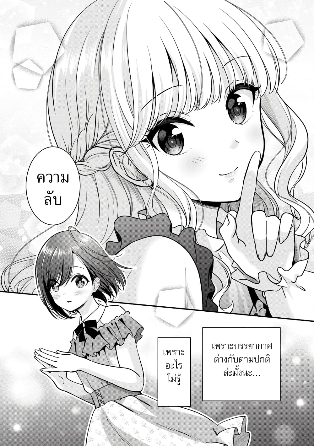 อ่านการ์ตูน Shitsuren Shita Node Vtuber Hajimeta 23 ภาพที่ 11