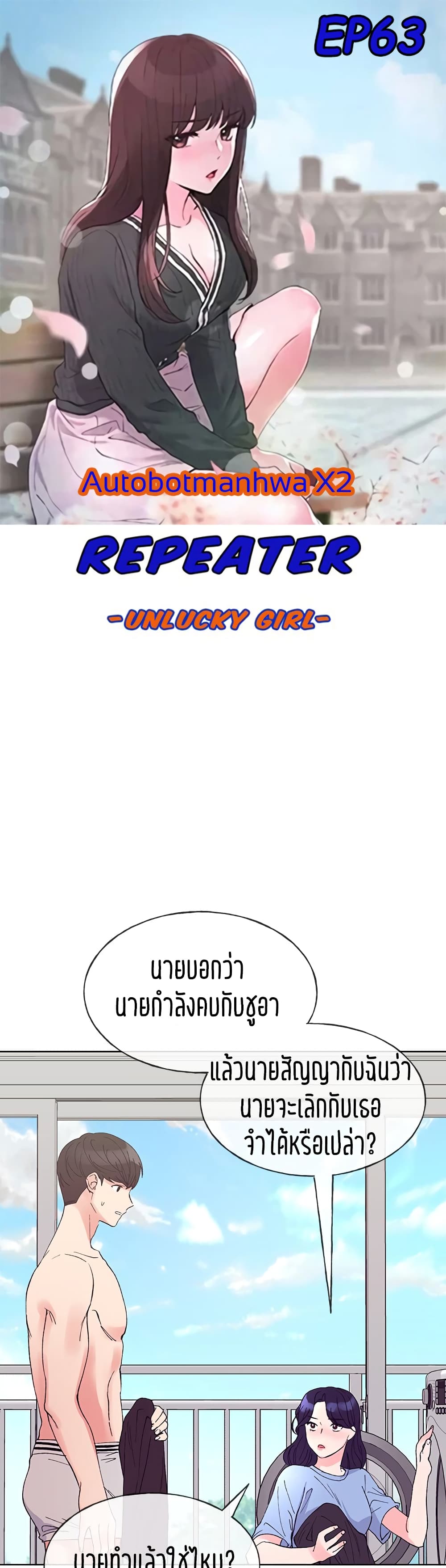 อ่านการ์ตูน Repeater 63 ภาพที่ 1