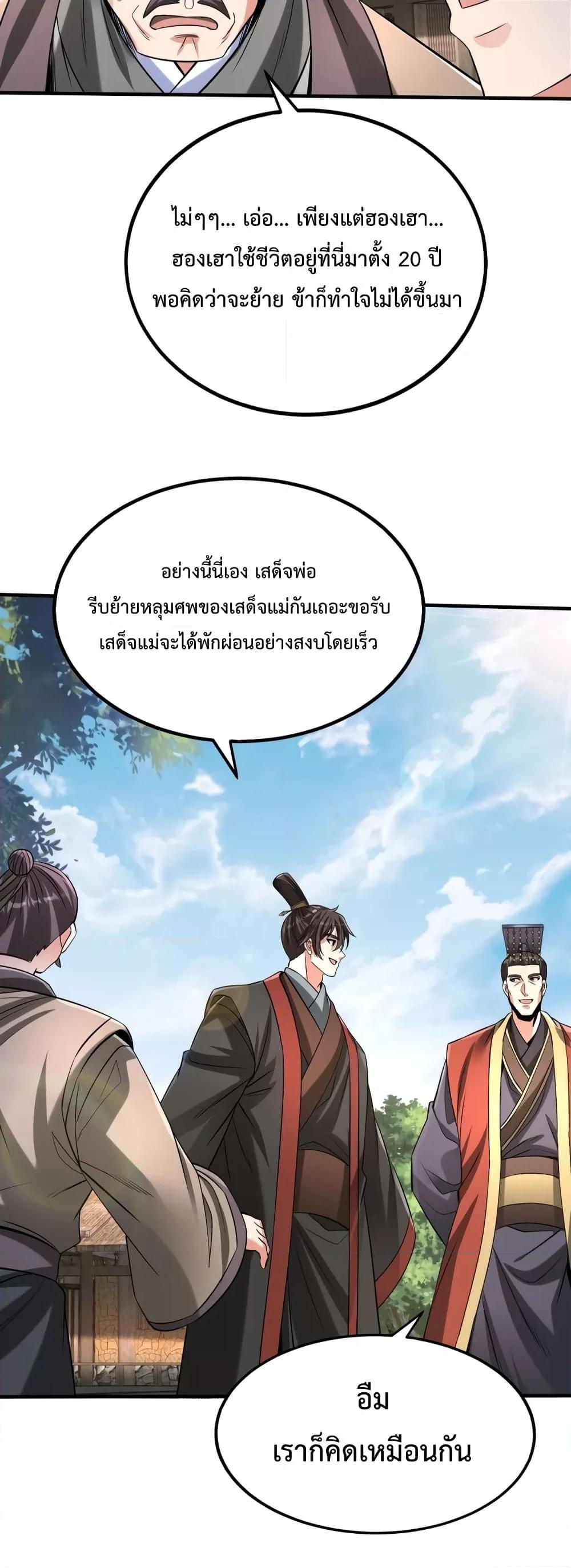 อ่านการ์ตูน I Kill To Be God 103 ภาพที่ 32