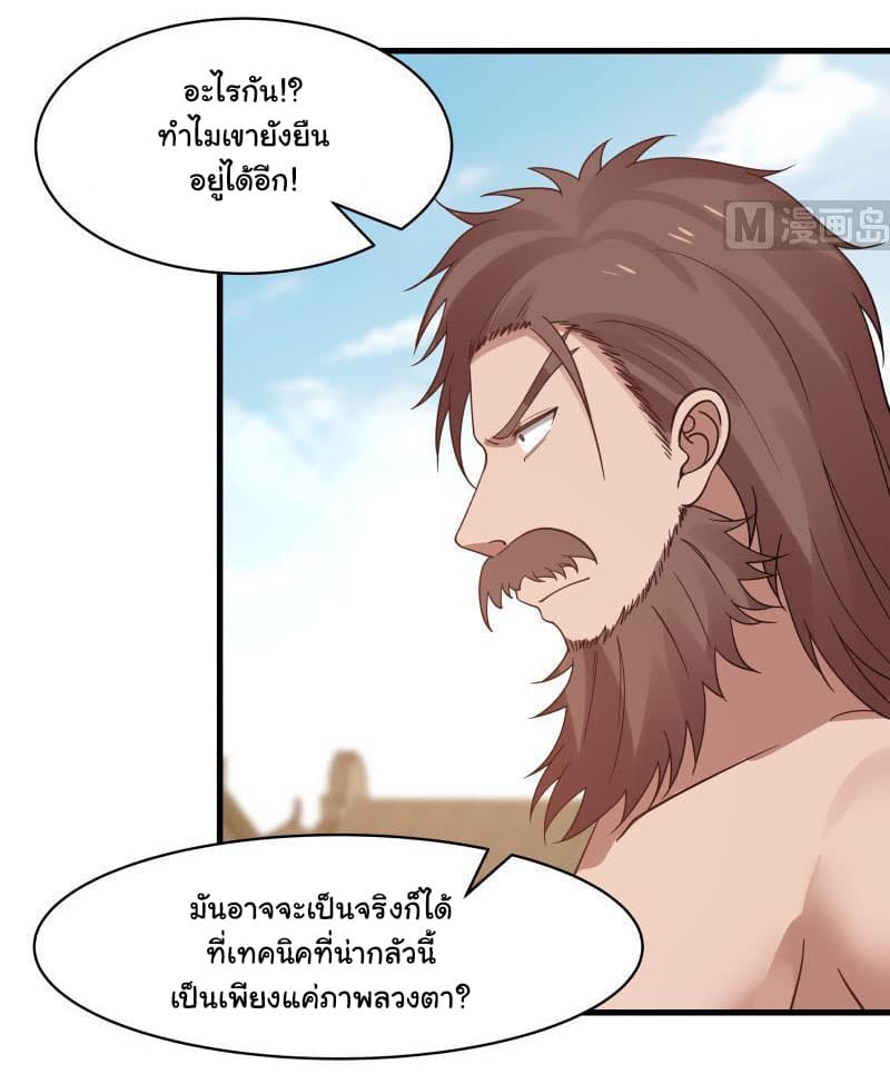 อ่านการ์ตูน I Have a Dragon in My Body 127 ภาพที่ 3