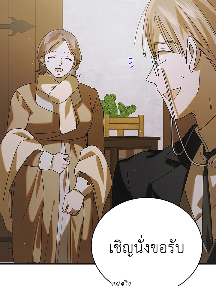 อ่านการ์ตูน A Way to Protect the Lovable You 95 ภาพที่ 56