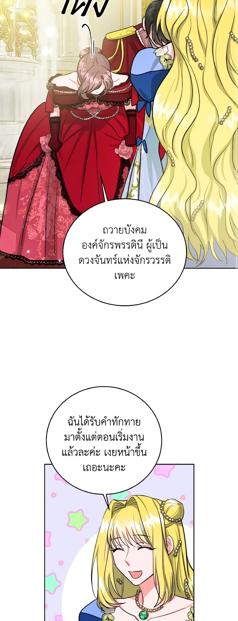 อ่านการ์ตูน The Northern Duke Needs A Warm Hug 16 ภาพที่ 29