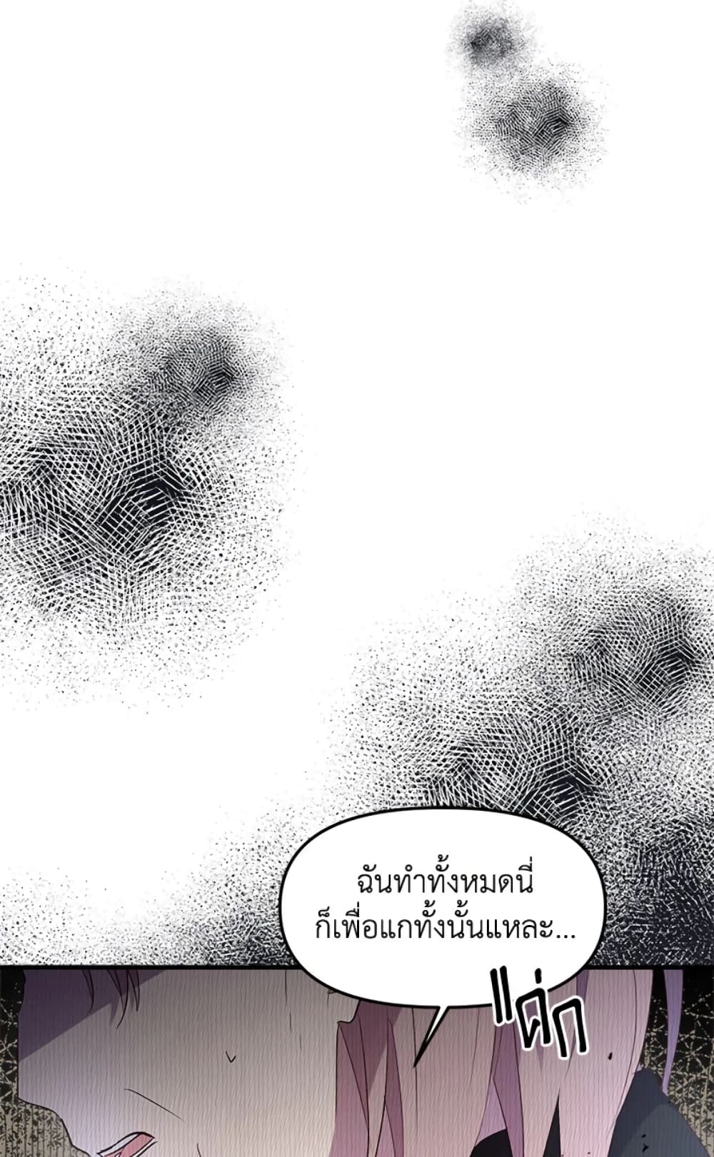 อ่านการ์ตูน I Didn’t Save You To Get Proposed To 6 ภาพที่ 11