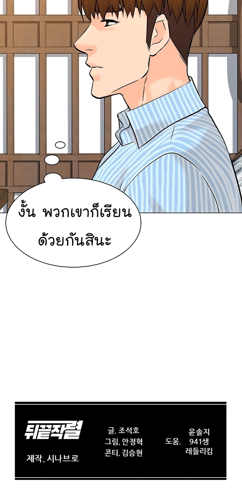 อ่านการ์ตูน From the Grave and Back 113 ภาพที่ 87