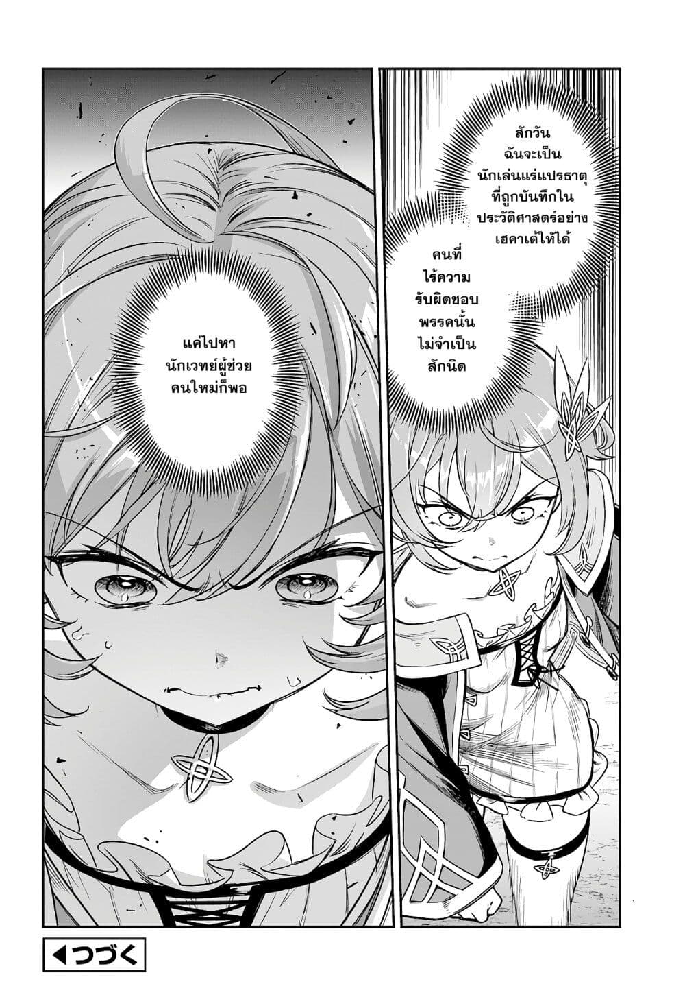 อ่านการ์ตูน Ore Igai Dare mo Saishu Dekinai Sozai na no ni “Sozai Saishuritsu ga Hikui” to Pawahara suru Osananajimi Renkinjutsushi to Zetsuen shita Senzoku Madoushi, Henkyou no Machi de Slow Life wo Okuritai. 3 ภาพที่ 26