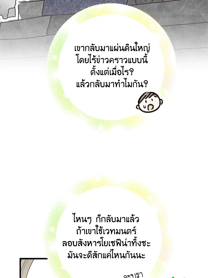 อ่านการ์ตูน A Way to Protect the Lovable You 73 ภาพที่ 35