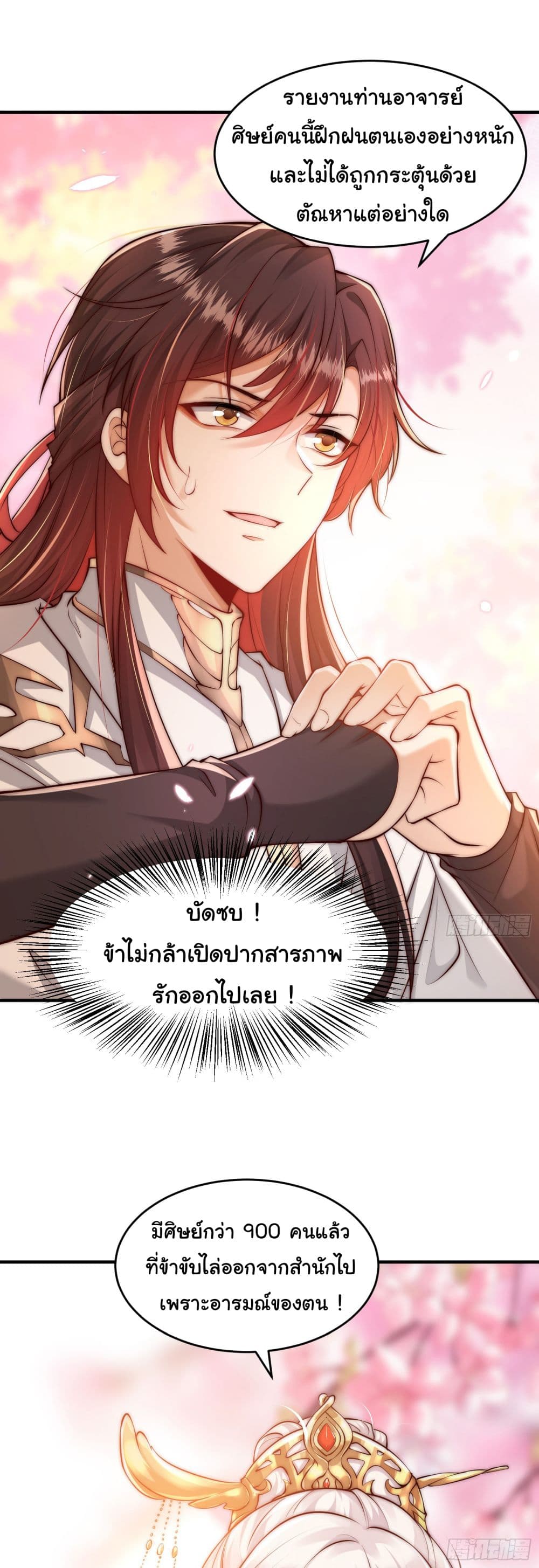 อ่านการ์ตูน Opening System To Confession The Beautiful Teacher 1 ภาพที่ 28