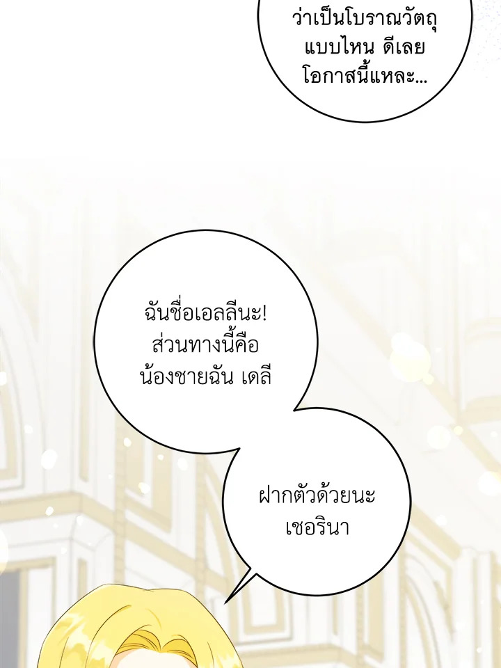 อ่านการ์ตูน Please Give Me the Pacifier 47 ภาพที่ 66