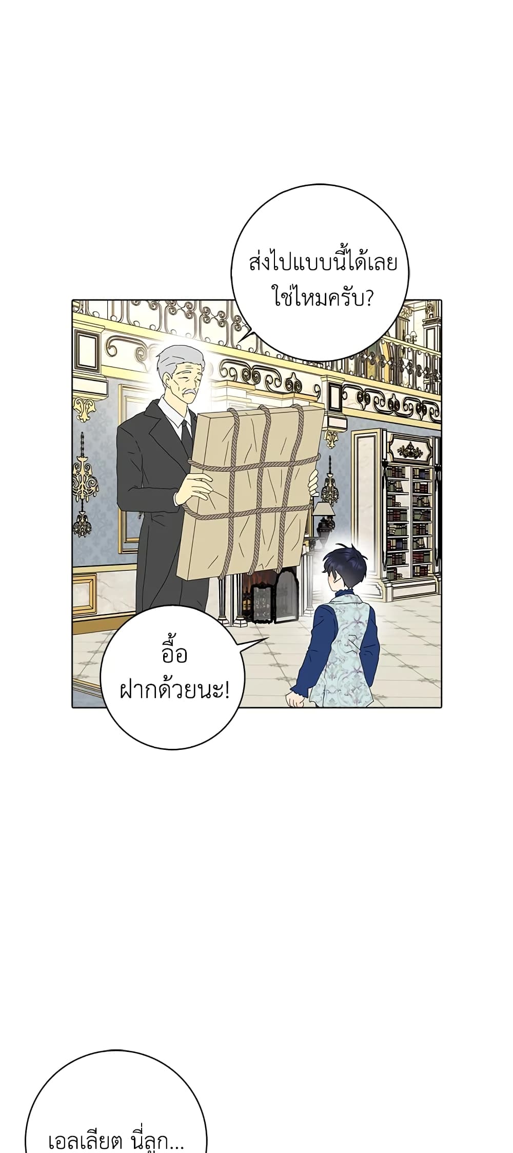 อ่านการ์ตูน When I Quit Being A Wicked Mother-in-law, Everyone Became Obsessed With Me 38 ภาพที่ 23