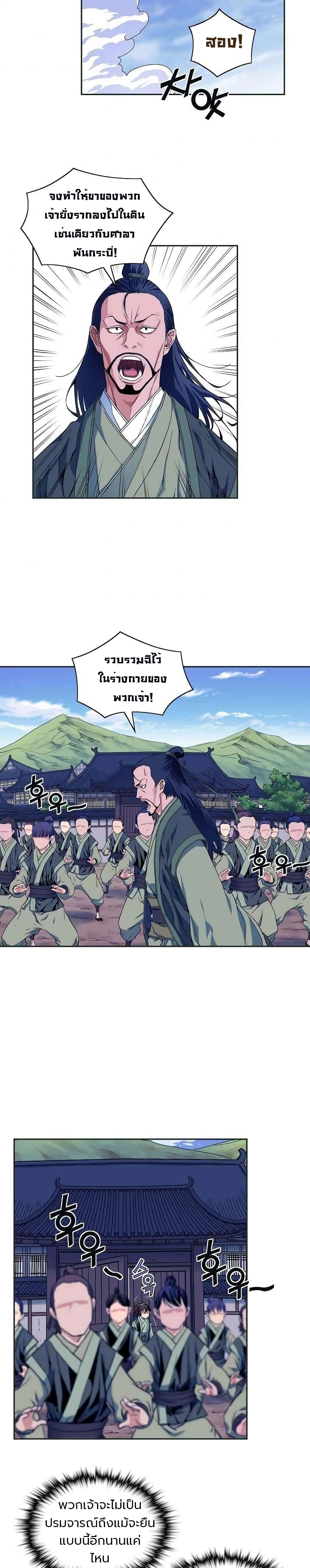 อ่านการ์ตูน The Scholar Warrior 16 ภาพที่ 17