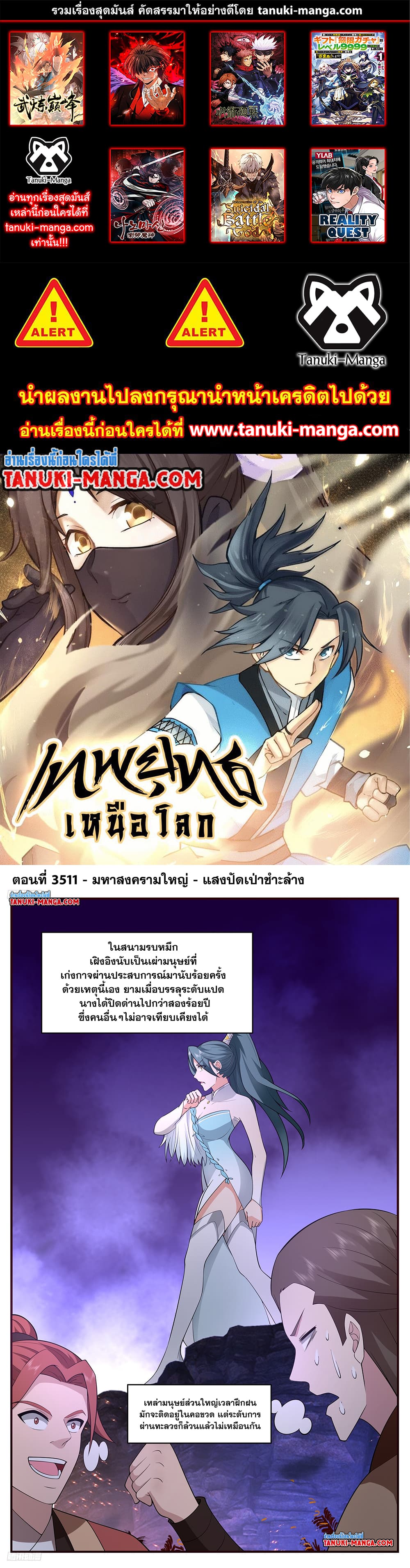 อ่านการ์ตูน Martial Peak 3511 ภาพที่ 1