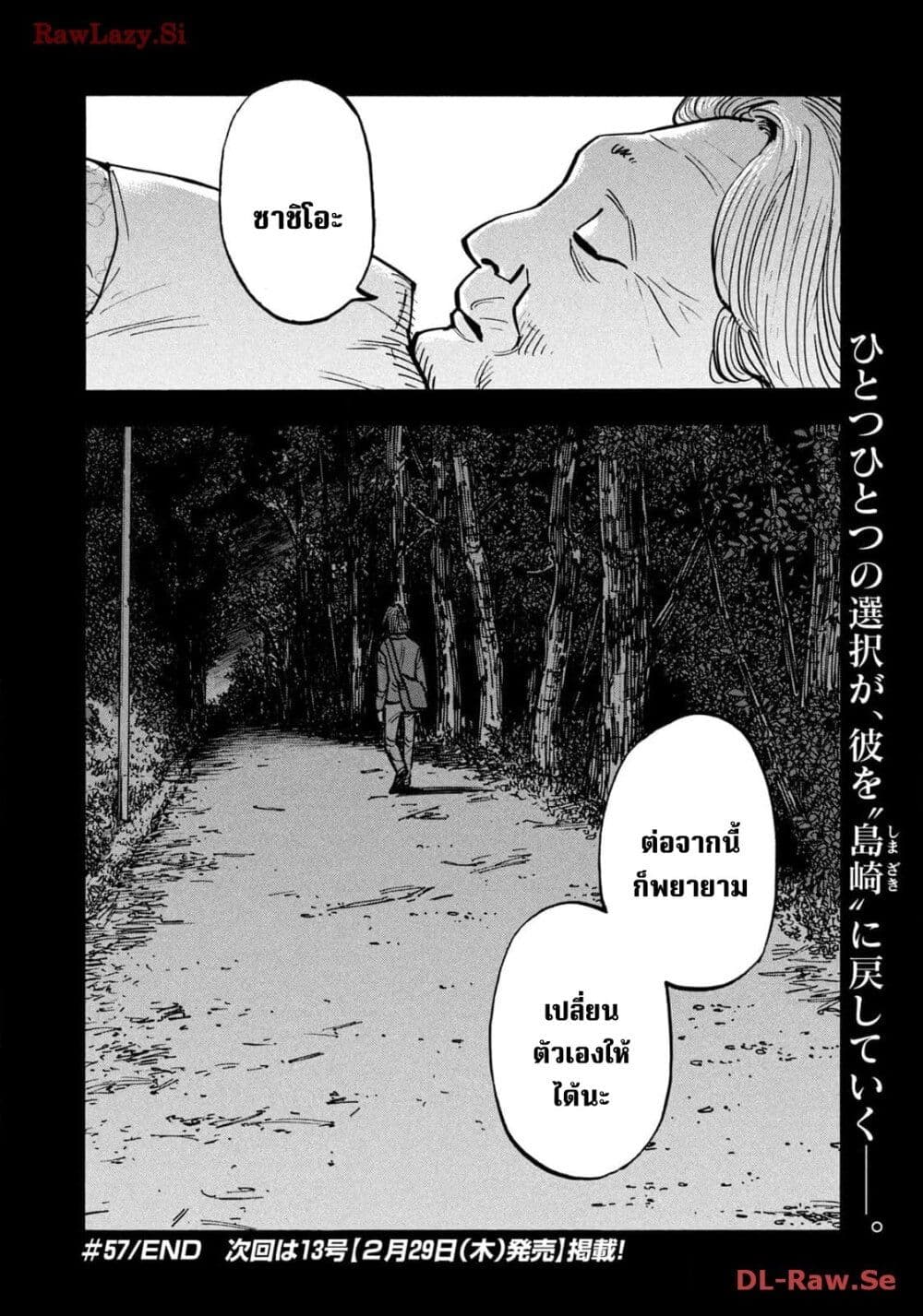 อ่านการ์ตูน Heiwa no Kuni no Shimazaki e 57 ภาพที่ 18