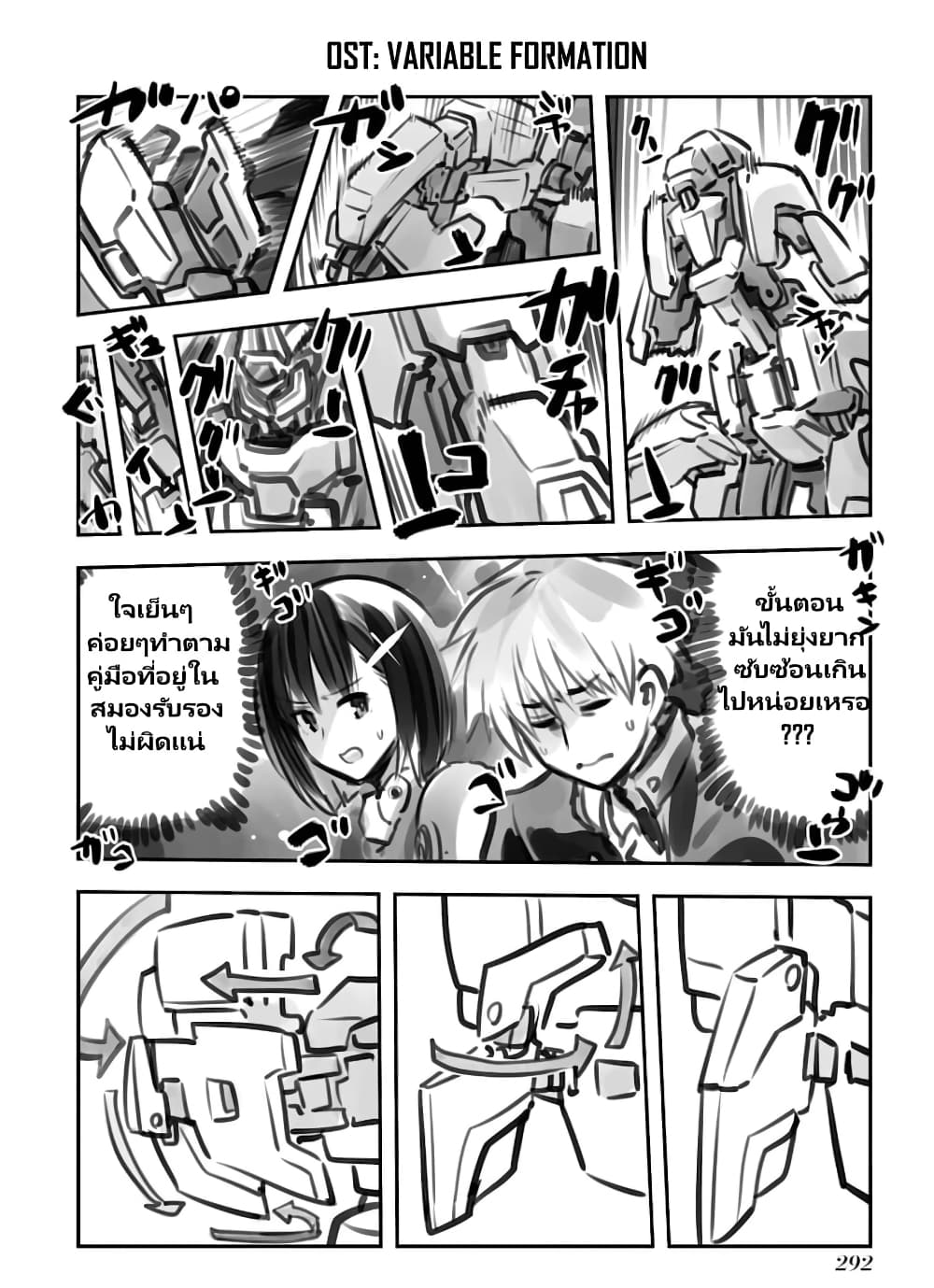 อ่านการ์ตูน Mechanical Buddy Universe 52 ภาพที่ 2